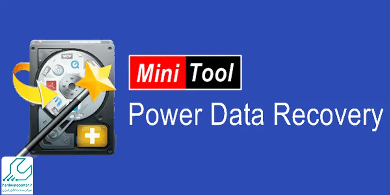 نرم افزار بازیابی اطلاعات MiniTool Power