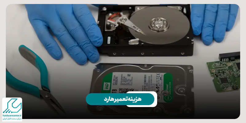 هزینه تعمیر هارد