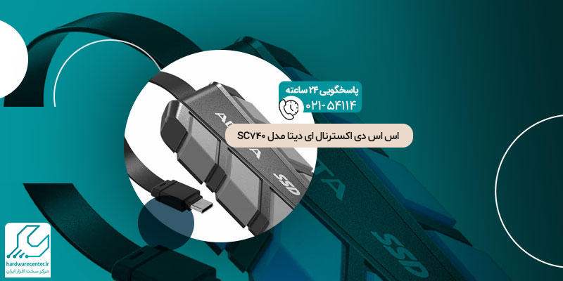 اس اس دی اکسترنال ای دیتا مدل SC740