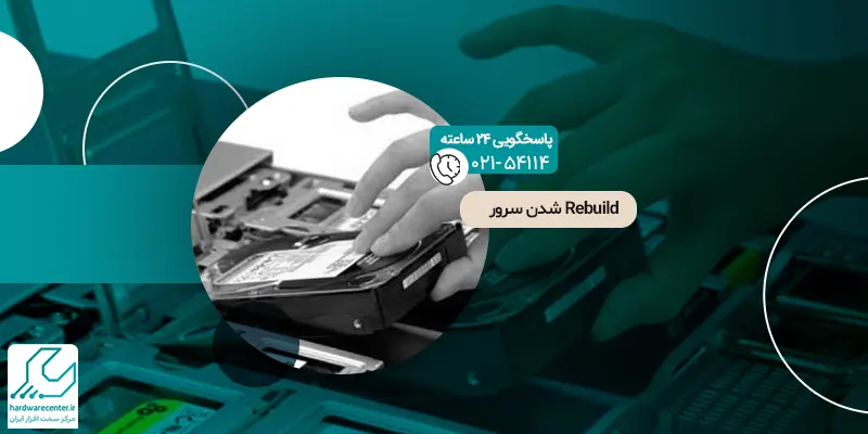 Rebuild شدن سرور